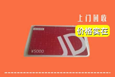 会理县回收京东卡