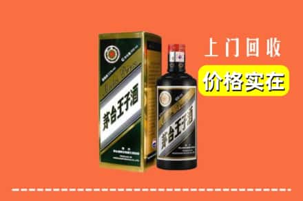 诚信求购:会理县高价回收王子酒